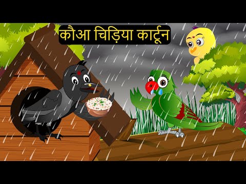 Chidiya Wala Cartoon | कार्टून चिड़िया | Episode New |  Tuni Achi Cartoon | Hindi Kahani | Chichu TV