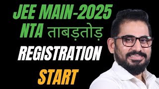 📌 NTA ताबड़तोड़ Registeration Start 📈 JEE Main - 2025 ⚠️ #jeemain #jee #jee2025 #jeeadvanced #neet