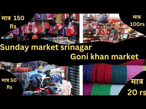 SUNDAY MARKET SRINAGAR | GONI KHAN MARKET SRINAGAR #kashmir #travel #kashmir #sundaymarket  #market