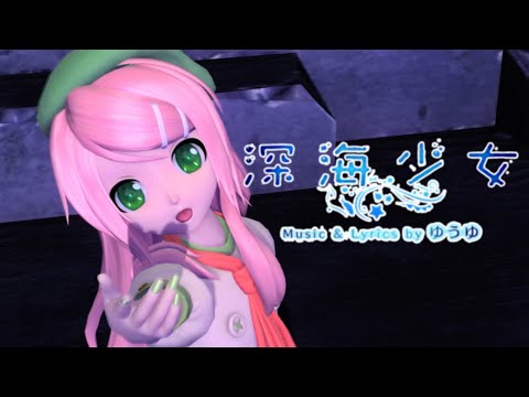 【Momo Momone】Deep Sea Girl / 深海少女【UTAU Cover】