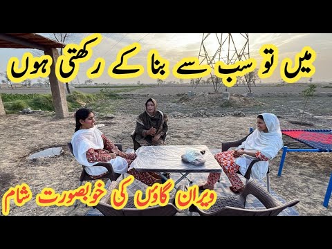 Pakistan Village Life | Pure Mud House Life | Pakistani family vlog