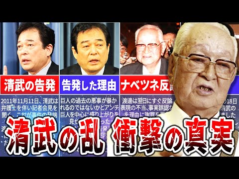 下剋上失敗？！読売ジャイアンツの転換点となった事件を徹底解説