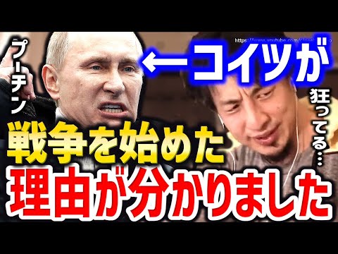 【ひろゆき】※この人は正気を失いました※騙されたロシア国民は命を落とすでしょう。ロシアのウクライナ侵攻についてひろゆき【切り抜き／論破／ゆっくり／ロシアウクライナ情勢／解説／ロシア兵／プーチン大統領】