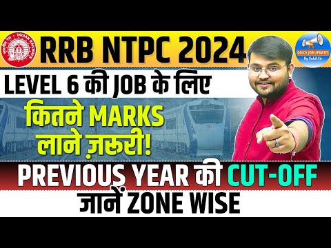 RRB NTPC 2024 | RRB NTPC 2019 CUT OFF | RRB NTPC PREVIOUS YEAR CUT OFF  | Job Updates by Sahil Sir