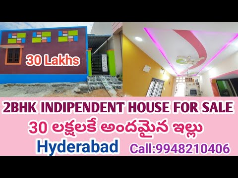 30 Lakhs Only | కేవలం 30 లక్షలు మాత్రమే | Ready To Move | Direct Owner | House For Sale in Hyderabad