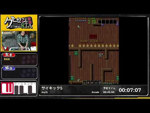 サイキック5 (Any%) | ゲーセン de RTA #3 in 東京