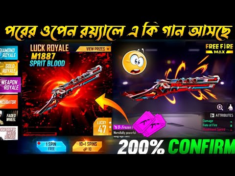 পরের ওপেন রয়্যাল এ কি গান আসছে 🤯|  Weapon Royale Free Fire Next | Free Fire New Event |FF New Event