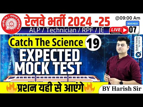 RRB ALP/Tech/RPF/JE 2024 | Catch The Science CTS| Science Mock Test |Railway Science by Harish Sir