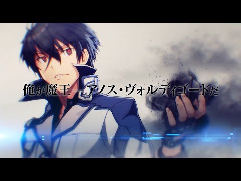 アノスCV.梅原裕一郎｜電撃文庫『魔王学院の不適合者』CM