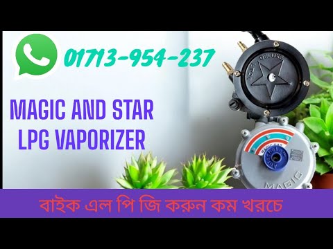 Wholesale bike lpg kit in Bangladesh,বাইক এলপিজি করুন কম খরচে,১০০ টাকায় ১০০ কিলো চলবে