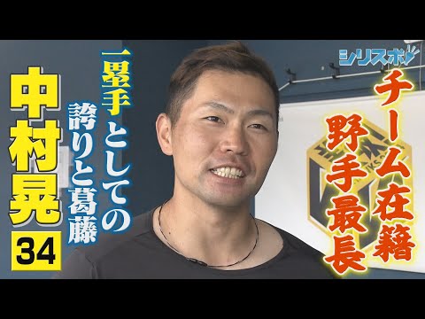 一塁手としての誇りと葛藤　中村晃プロ１７年目の矜持【シリスポ！ホークスこぼれ話】