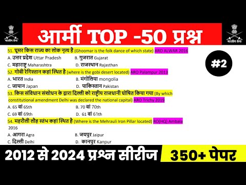 army top 50 questions ! army agniveer top 50 question 2025 !  Army GD TOP-50 Gk Gs class 2