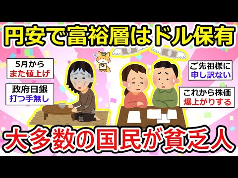 【有益】急激な円安に私たちの生活はどうなっていくの？1ドル200円論者が苦言。【ガルちゃん】