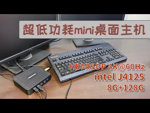 性能不错的mini桌面主机MINISFORUM GK41 也是低功耗软路由甚至NAS