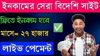 Online Daily Income Investment Site 2023.How To Make Money Online At Home 2023.Online Income Store.