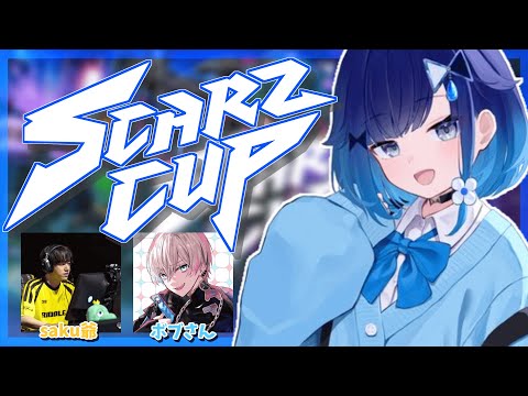 【APEX】 SCARZ CUP本番！saku爺とボーブーさんと頑張るぞ！【ぶいすぽっ！ / 紡木こかげ】