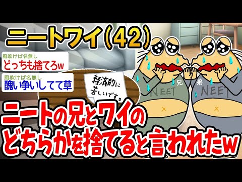 【2ch面白いスレ】「両親がワイと兄のどちらかを選ばないといけないって言い出したから、まさかの兄弟バトルが勃発したww」【ゆっくり解説】【バカ】【悲報】