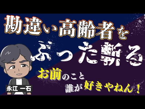 高齢者はなにを勘違いしているのか? 仰天新聞投書紹介コーナー