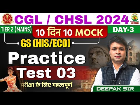 GS Mock Test 03 | History | Economics | SSC CGL/CHSL | 10 Din 10 Mock | Deepak Sir | Rankers Gurukul