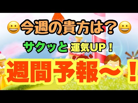 サクッと、今週（４/15～4/21日まで）の１週間予報です(^^♪