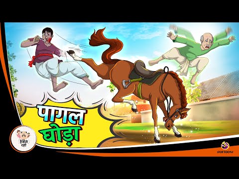 पागल घोड़ा | Hindi Magical Stories | HINDI KAHANIYA | HINDI STORIES