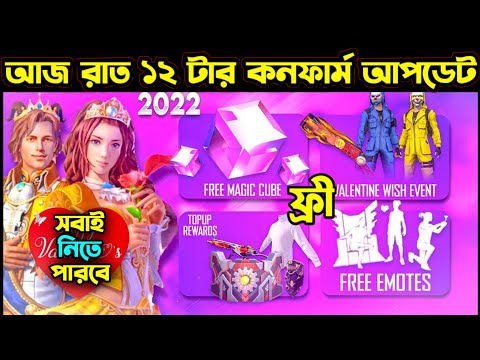 আজ রাত ১২ টার কনফার্ম আপডেট ।। 31 January Tonight Update ।। Mystery Shop Confirm ।। FF New Update