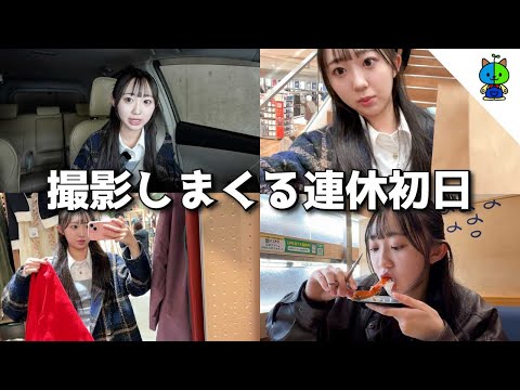 現役JK📹撮影をしまくる連休初日vlog【MOMOLOG_168】