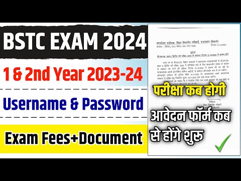 BSTC 1&2 Year Exam 2024 Kab Honge | Bstc First & Second Year Exam Date | BSTC 1 Year Exam Form 2024