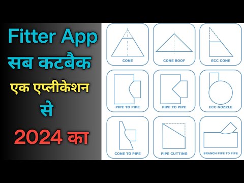 Most Powerful App For PipeFitter यह App सबके मोबाइल में होना चाहिए @PGKushinagar mobile cutback app