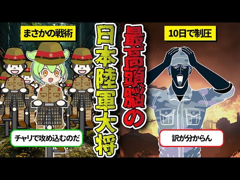 マレーの虎と呼ばれた陸軍大将「山下奉文」の画期的な戦術。およそ10日で敵部隊を壊滅【ずんだもん＆ゆっくり解説】