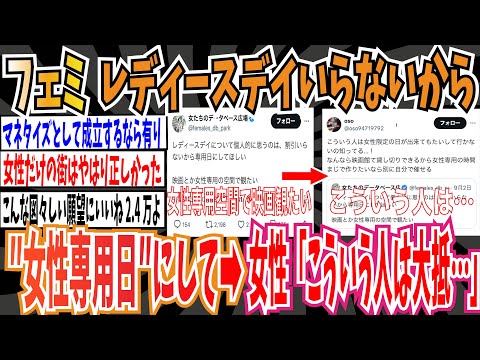 【女だけの街】フェミさん「レディースデイの割引いらないから""女性専用日""にして！映画とか女性専用の空間で観たい」➡︎女性「こういう人はたいてい…」【ゆっくり 時事ネタ ニュース】