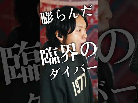 メガテラさんに声質似てると言ってもらえるので歌ってみました【臨海ダイバー】