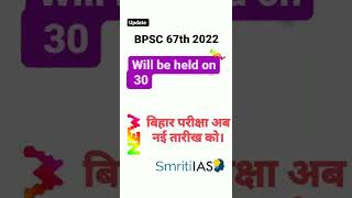 #biharpcsclasses #bpscmains #bpsc #biharnews