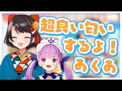 実はめちゃめちゃ良い匂いがするらしいあくあさん【ホロライブ切り抜き/湊あくあ】