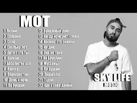 MOT | МОТ | Подборка музыки