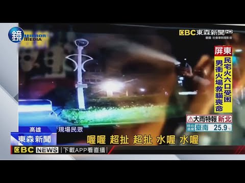 疑行車糾紛！ 外送員朝駕駛噴辣椒水反遭撞｜鏡週刊Ｘ東森新聞