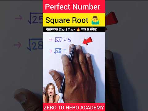 Short Tricks on Square Root in 5 Seconds | How to find Square Root | #shorts #short #shortvideo