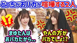 【頭NO王】田村真佑vs金川紗耶、おバカなのはどっちかで揉めてしまう..ｗ【文字起こし】乃木坂46