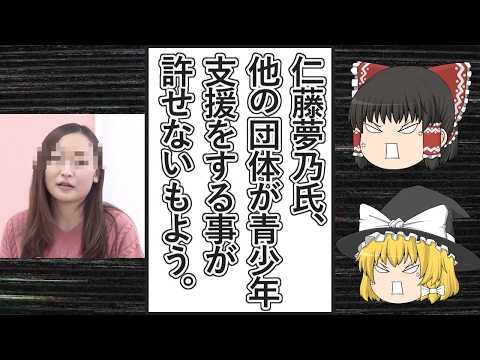 【ゆっくり動画解説】ツイフェミ仁藤夢乃スペシャル　「きみまも」に相談をした青少年や若者が約1600人になったことが報道された事に長文で文句を言いまくる