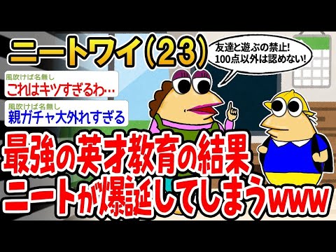 【2ch面白いスレ】最も優れた教育を受けたのに、結局ニートになっちゃったwww【ゆっくり解説】【バカ】【悲報】