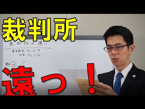 裁判所が遠いので近くに移送が認められた裁判例【弁護士解説】