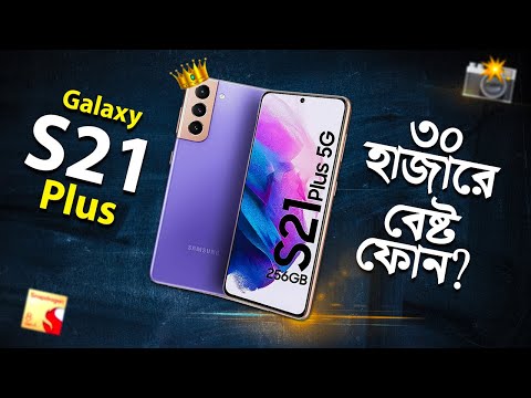 Galaxy S21 Plus 5G: ৩০ হাজারে বেষ্ট ফোন? Samsung Galaxy S21 Plus Bangla in 2024 I TechTalk