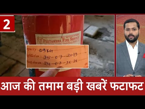 Top News: आज की तमाम बड़ी खबरें फटाफट | Maharashtra | Jhansi Medical College Fire tragedy | UP |