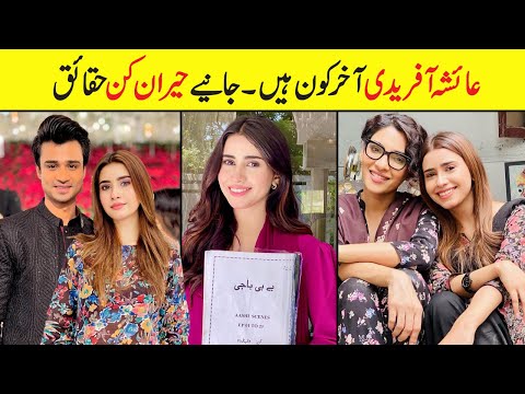 Ayesha Afridi Biography | Family | Age | Affairs | Dramas | Lifestyle | Sister |Career #ayeshaafridi