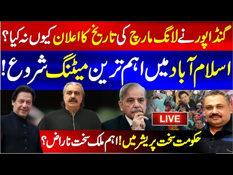 🔴Live: Why Ali Amin Gandapur Withheld Long March Date | Key Meeting Begins in Islamabad | Rana Azeem