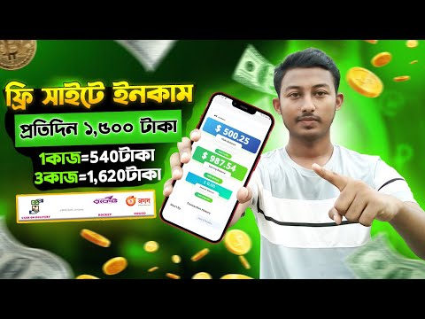 ১ কাজে = ৳৫৪০ টাকা..!!! ৬২০ টাকা | Free Income Site 2023 | Online Job bd Payment | Freelancing