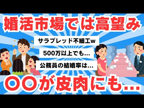 【5chのリアル】婚活市場では"高望み"の部類だが…｢年収500万円以上の未婚男性｣が最も余っている皮肉な理由【5ch有益スレ】