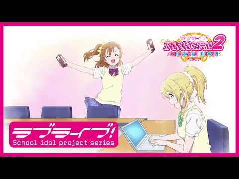 【スクフェス2】スクールアイドルの日常～μ’sの日常～