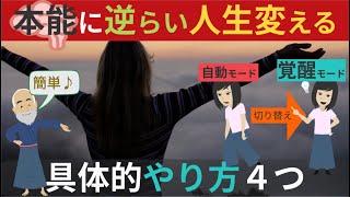 【顕在意識の使い方】自分と人生を変える方法（意識の覚醒方法）スピリチュアル