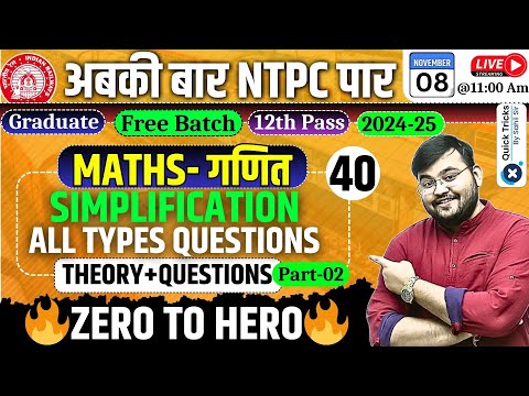 RRB NTPC Classes 2024| Simplification- All Types of Questions| Theory + Question |Maths by Sahil Sir